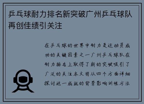 乒乓球耐力排名新突破广州乒乓球队再创佳绩引关注