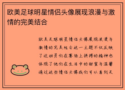欧美足球明星情侣头像展现浪漫与激情的完美结合