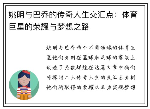 姚明与巴乔的传奇人生交汇点：体育巨星的荣耀与梦想之路