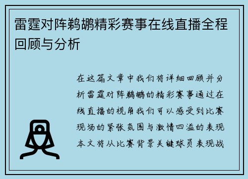 雷霆对阵鹈鹕精彩赛事在线直播全程回顾与分析