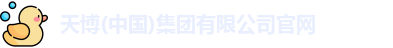 天博